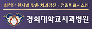 %EA%B2%BD%ED%9D%AC%EB%8C%80%EC%B9%98%EA%